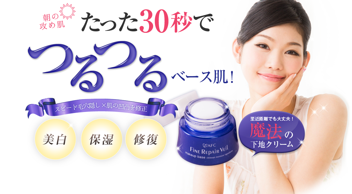 Kem ngày + lót kềm dầu Fine Repair Veil AFC 30g Nhật Bản anh-bia-kem-duong-da