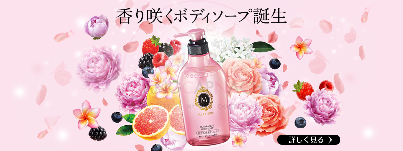 Sữa tắm Shiseido Ma Cherie Fragrance Body Soap Nhật Bản Sữa tắm Shiseido Ma Cherie Fragrance Body Soap Nhật Bản - Yêu Hàng Ngoại
