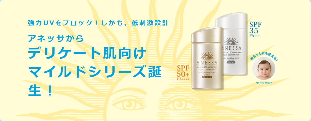 Kem chống nắng Anessa Shiseido Essence UV Sunscreen Aqua Booster Mild (Cho da nhạy cảm & Em bé) Kem chống nắng Anessa Shiseido Essence UV Sunscreen Aqua Booster Mild (Cho da nhạy cảm & Em bé) - Yêu Hàng Ngoại