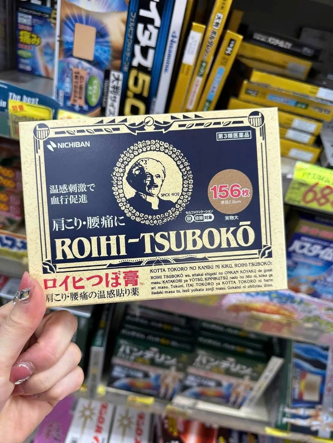 Miếng Dán Giảm Đau Huyệt Đạo Nichiban Roihi-Tsuboko – Hộp 78 / 156 Miếng (Nhật Bản) Miếng Dán Giảm Đau Huyệt Đạo Nichiban Roihi-Tsuboko – Hộp 78 / 156 Miếng (Nhật Bản)