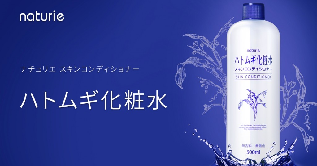 Đánh giá từ A-Z Lotion Naturie Hatomugi Skin Conditioner ý dĩ Đánh giá từ A-Z Lotion Naturie Hatomugi Skin Conditioner ý dĩ - Yêu Hàng Ngoại