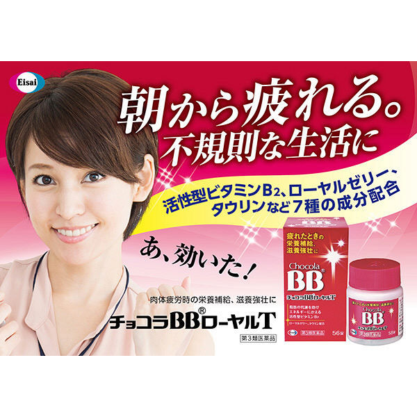 Viên uống bổ sung vitamin BB Chocola Royal T thuoc-uong-bo-sung-vitamin-bb-chocola-royal-t
