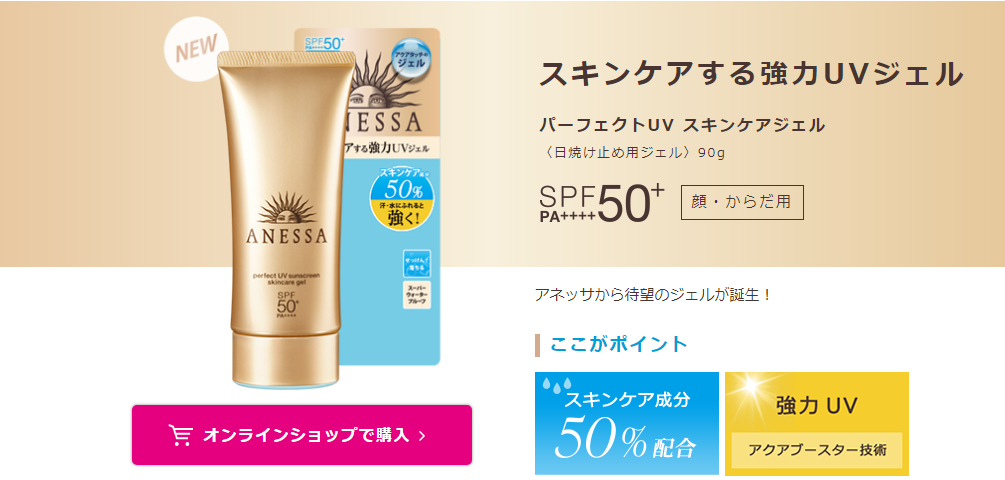 Kem Chống Nắng Anessa Shiseido Perfect UV Sunscreen Skincare Milk (Gel) SPF50+/PA++++ Kem Chống Nắng Anessa Shiseido Perfect UV Sunscreen Skincare Milk (Gel) SPF50+/PA++++ - Yêu Hàng Ngoại