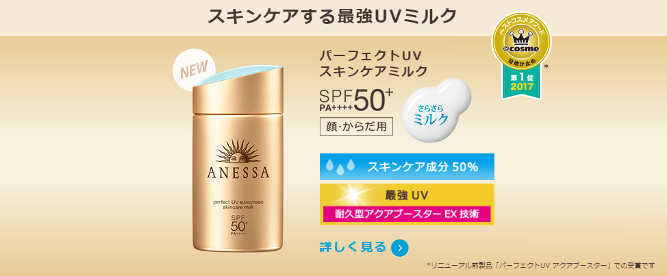 Kem Chống Nắng Anessa Shiseido Perfect UV Sunscreen Skincare Milk (Gel) SPF50+/PA++++ Kem Chống Nắng Anessa Shiseido Perfect UV Sunscreen Skincare Milk (Gel) SPF50+/PA++++ - Yêu Hàng Ngoại