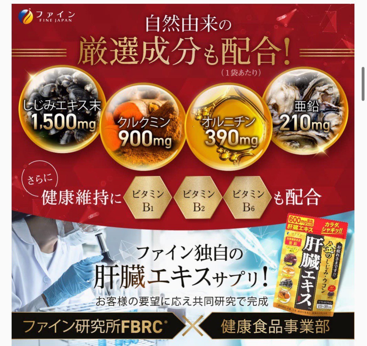 Viên uống Bổ Gan Fine Japan Viên uống Bổ Gan Fine Japan - Yêu Hàng Ngoại