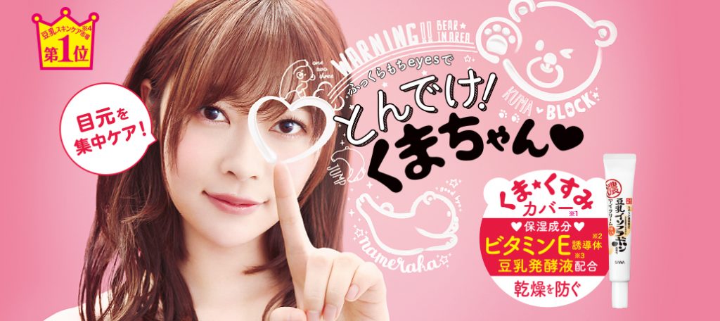 Kem dưỡng mắt Sana Smooth Honpo Eye Yuan Plump Cream 3 IN 1 - Yêu Hàng Ngoại