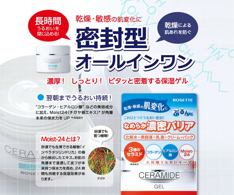 Gel dưỡng ẩm Rosette Ceramide 5 trong 1 Gel dưỡng ẩm Rosette Ceramide 5 trong 1 - Yêu Hàng Ngoại
