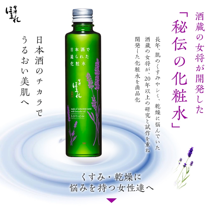 Lotion dưỡng da Homare Sake Lavender Nhật Bản Lotion dưỡng da Homare Sake Lavender Nhật Bản - Yêu Hàng Ngoại