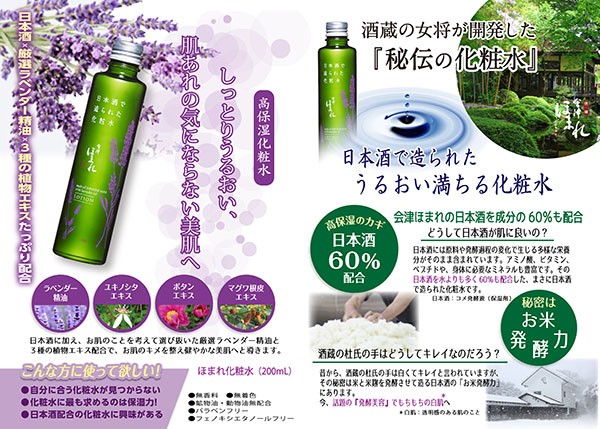 Lotion dưỡng da Homare Sake Lavender Nhật Bản Lotion dưỡng da Homare Sake Lavender Nhật Bản - Yêu Hàng Ngoại
