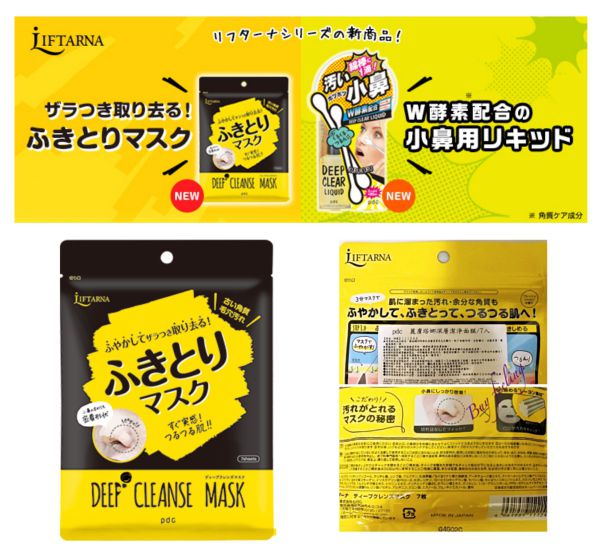 Mặt nạ làm sạch sâu Liftarna Deep Cleanse Mask Nhật Bản Mặt nạ làm sạch sâu Liftarna Deep Cleanse Mask Nhật Bản - Yêu Hàng Ngoại