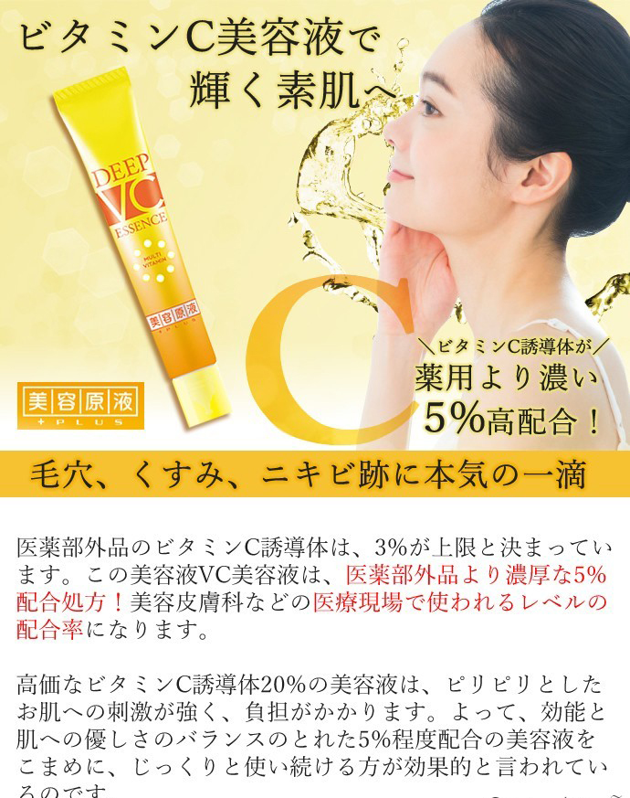 Serum hỗ trợ thâm nám Deep VC-5 Essence Nhật Bản Serum hỗ trợ thâm nám Deep VC-5 Essence Nhật Bản - Yêu Hàng Ngoại