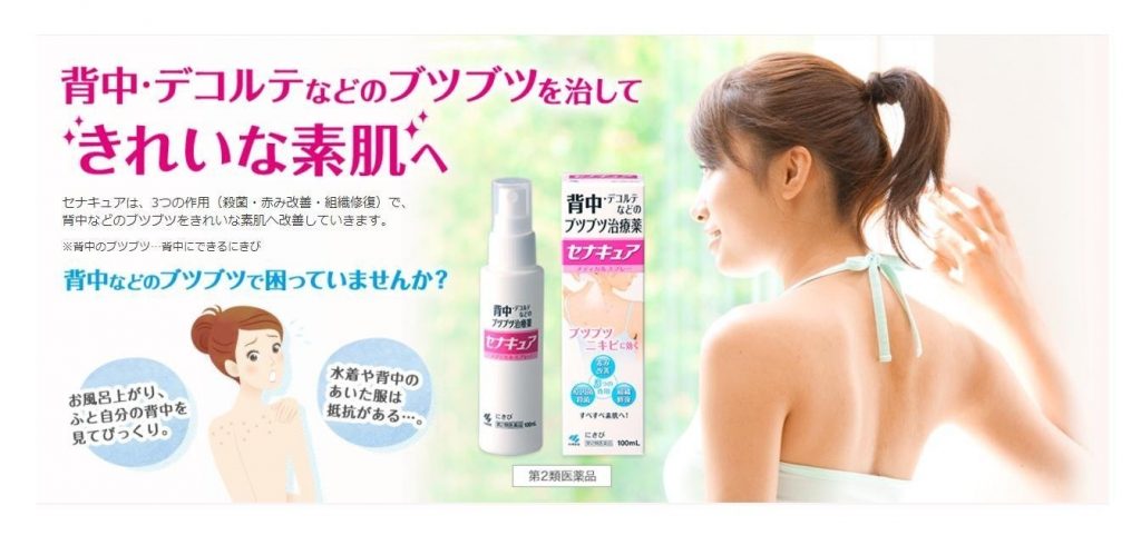 Xịt hỗ trợ mụn lưng Kobayashi Senakyua Nhật Bản Xịt hỗ trợ mụn lưng Kobayashi Senakyua Nhật Bản - Yêu Hàng Ngoại