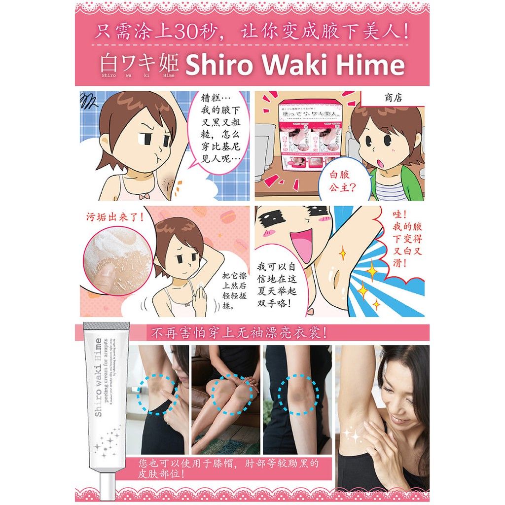 Kem hỗ trợ thâm nách Shiro Waki Hime Nhật Bản Kem hỗ trợ thâm nách Shiro Waki Hime Nhật Bản - Yêu Hàng Ngoại