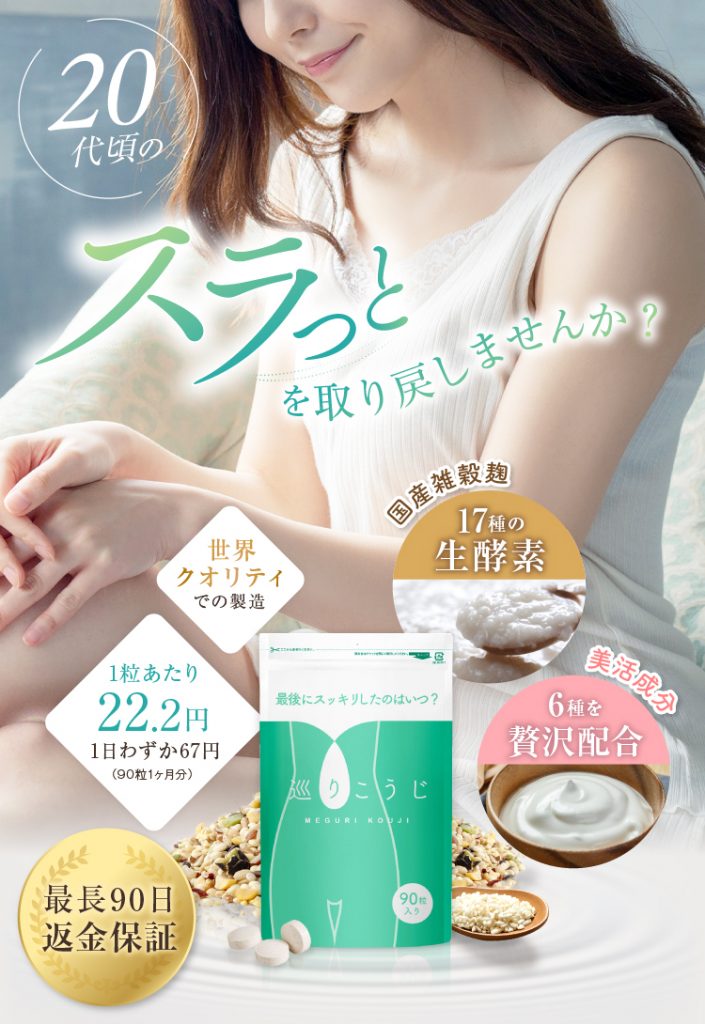Viên uống giảm mỡ bụng meguri kouji Nhật Bản Viên uống giảm mỡ bụng meguri kouji Nhật Bản - Yêu Hàng Ngoại