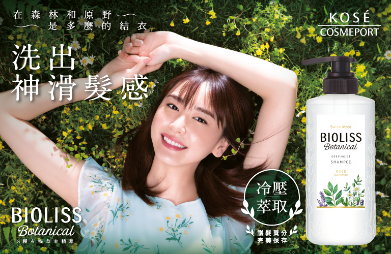 Dầu gội xả KOSE BIOLISS Botanical Nhật Bản Dầu gội xả KOSE BIOLISS Botanical Nhật Bản - Yêu Hàng Ngoại