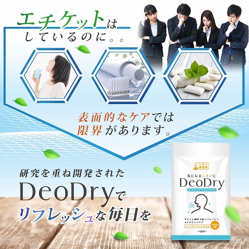 Viên uống khử mùi cơ thể Deo Dry Nhật Bản Viên uống khử mùi cơ thể Deo Dry Nhật Bản - Yêu Hàng Ngoại