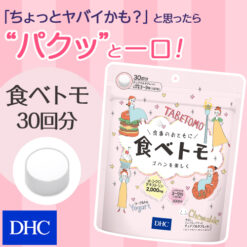 Viên nhai giảm cân DHC TabeTomo Nhật Bản