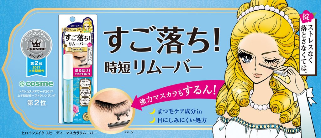 Tẩy trang mắt Kiss Me Speedy Mascara Remover Tẩy trang mắt Kiss Me Speedy Mascara Remover - Yêu Hàng Ngoại