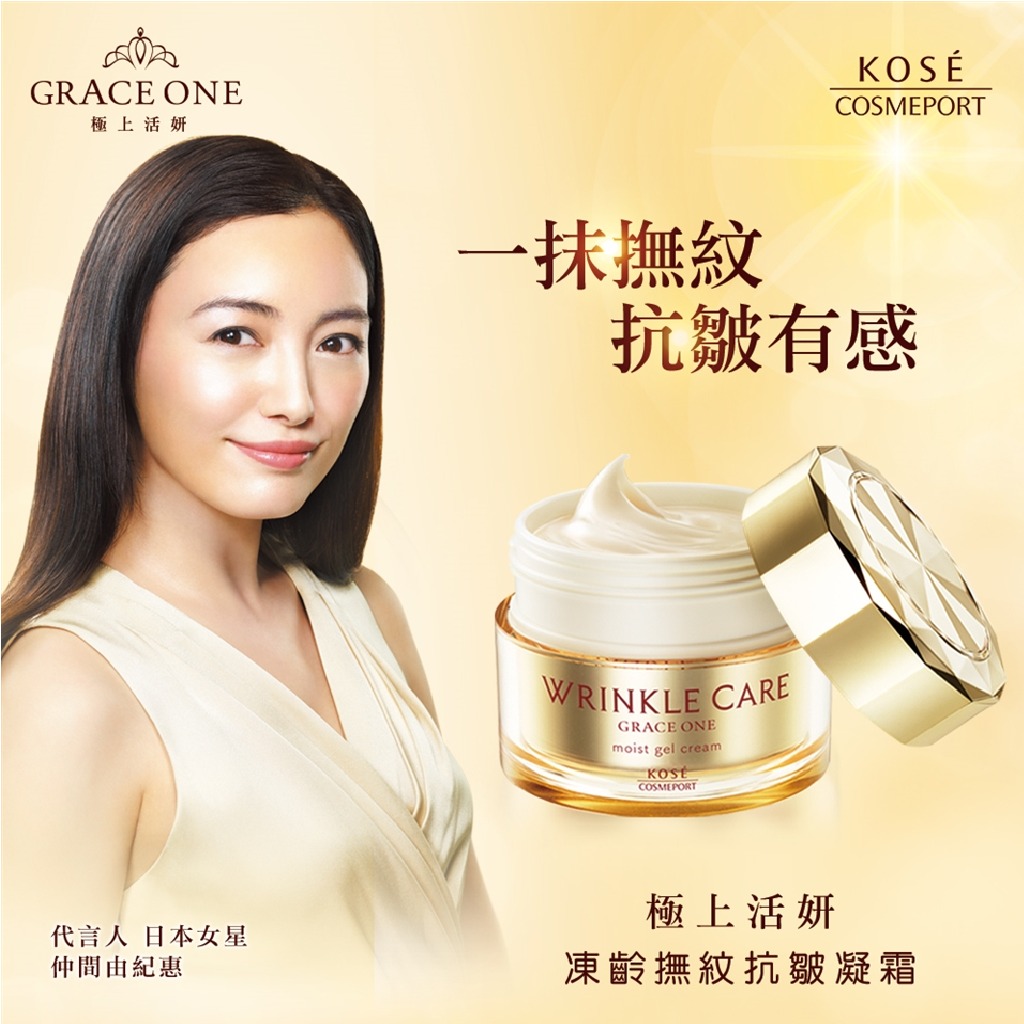 Kem dưỡng da chống lão hoá Kose Wrinkle Care Grace One 7 in 1 Nhật Bản Kem dưỡng da chống lão hoá Kose Wrinkle Care Grace One 7 in 1 Nhật Bản - Yêu Hàng Ngoại