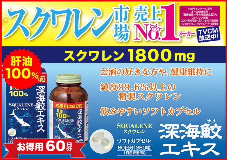 Viên uống Squalene Orihiro nội địa Nhật Bản Viên uống Squalene Orihiro nội địa Nhật Bản - Yêu Hàng Ngoại