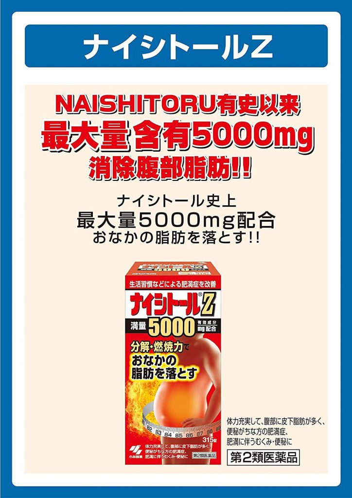 Thuốc giảm cân & giảm mỡ bụng Kobayashi Naishituro Z5000 Thuốc giảm cân & giảm mỡ bụng Kobayashi Naishituro Z5000 - Yêu Hàng Ngoại