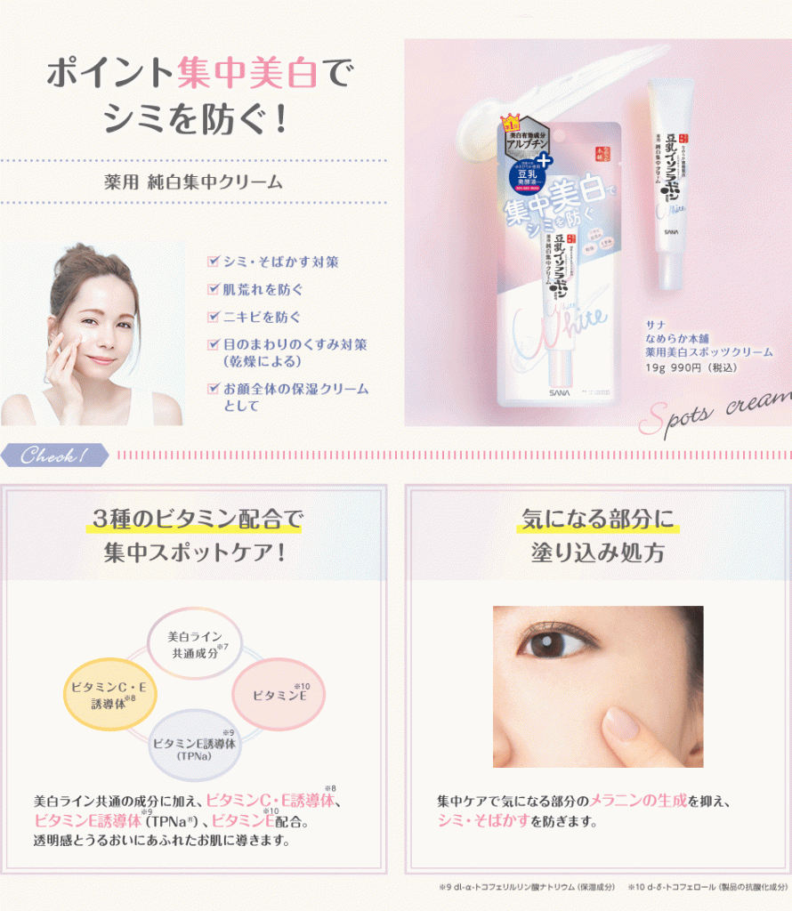 Kem dưỡng trắng da hỗ trợ nám đậu nành Sana Nameraka Honpo White Spot Cream Kem dưỡng trắng da hỗ trợ nám đậu nành Sana Nameraka Honpo White Spot Cream - Yêu Hàng Ngoại