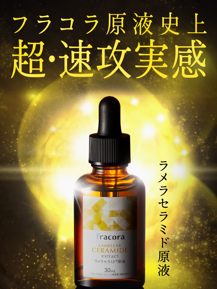 Serum trắng da hỗ trợ nám Fracora Lamellar Ceramide Extract Nhật Bản Serum trắng da hỗ trợ nám Fracora Lamellar Ceramide Extract Nhật Bản - Yêu Hàng Ngoại