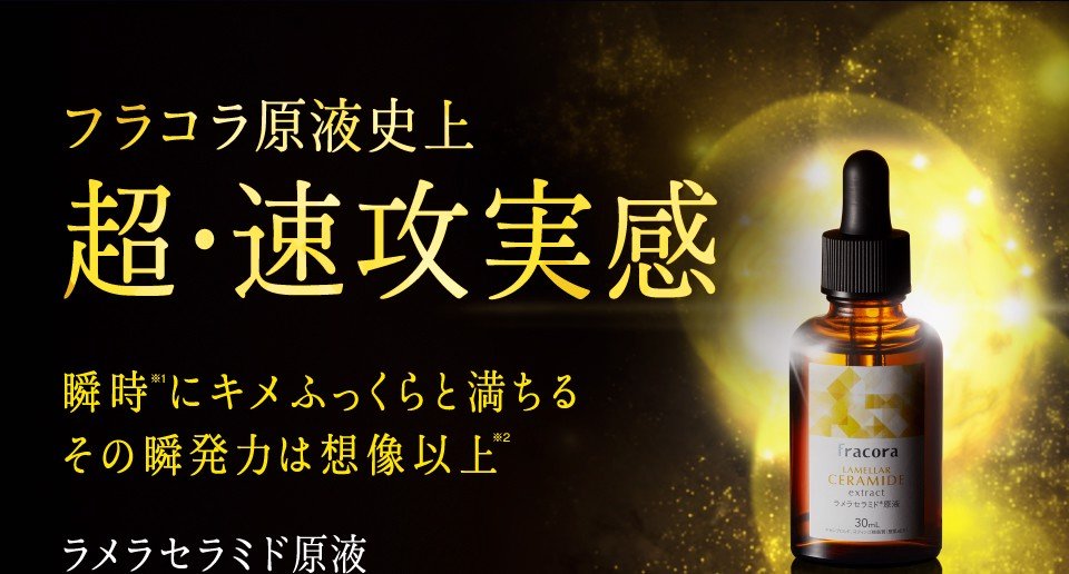 Serum trắng da hỗ trợ nám Fracora Lamellar Ceramide Extract Nhật Bản Serum trắng da hỗ trợ nám Fracora Lamellar Ceramide Extract Nhật Bản - Yêu Hàng Ngoại