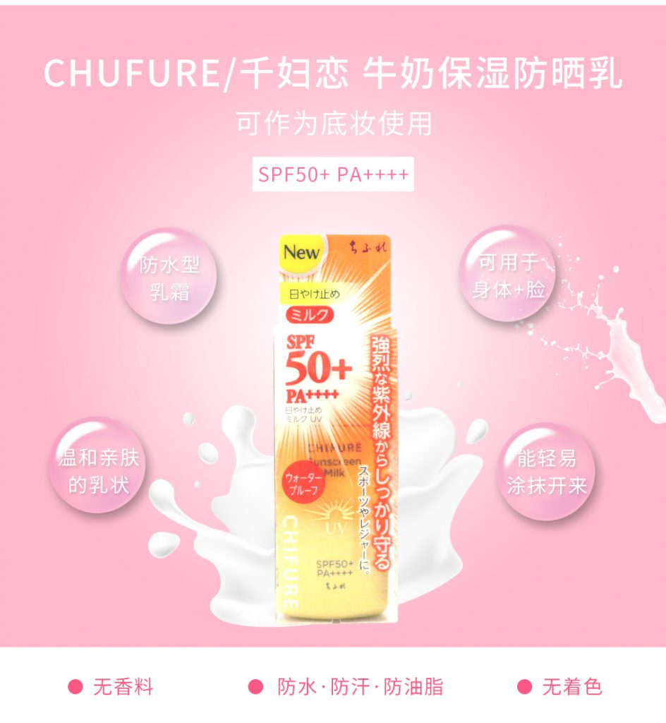 Kem chống nắng Chifure Sunscreen Milk SPF50+/PA++++ Nhật Bản Kem chống nắng Chifure Sunscreen Milk SPF50+/PA++++ Nhật Bản - Yêu Hàng Ngoại