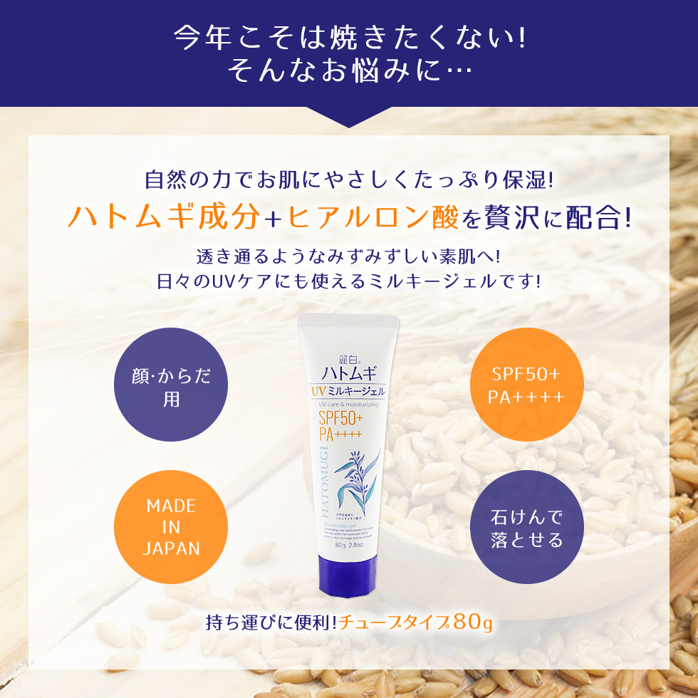 Kem chống nắng Hatomugi The UV Milky Gel SPF50+/PA ++++ Nhật Bản Kem chống nắng Hatomugi The UV Milky Gel SPF50+/PA ++++ Nhật Bản - Yêu Hàng Ngoại