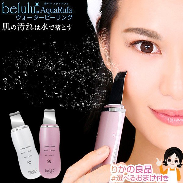 Máy sủi làm sạch da BELULU AQUARUFA Nhật Bản Máy sủi làm sạch da BELULU AQUARUFA Nhật Bản - Yêu Hàng Ngoại