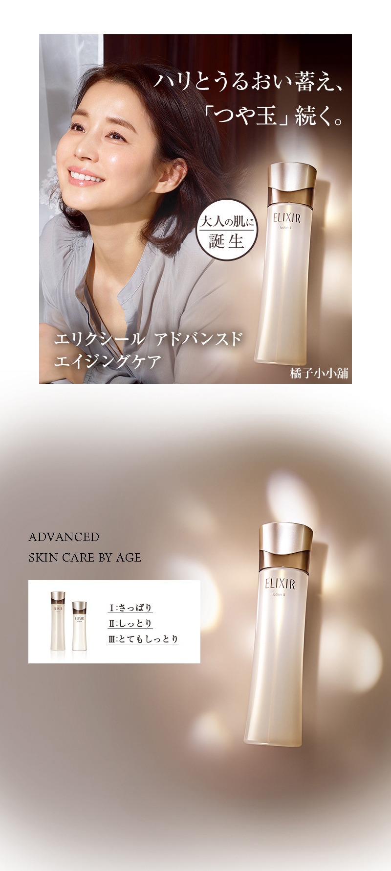 Nước hoa hồng Shiseido Elixir Skin Care By Age Lotion Nhật Bản Nước hoa hồng Shiseido Elixir Skin Care By Age Lotion Nhật Bản - Yêu Hàng Ngoại