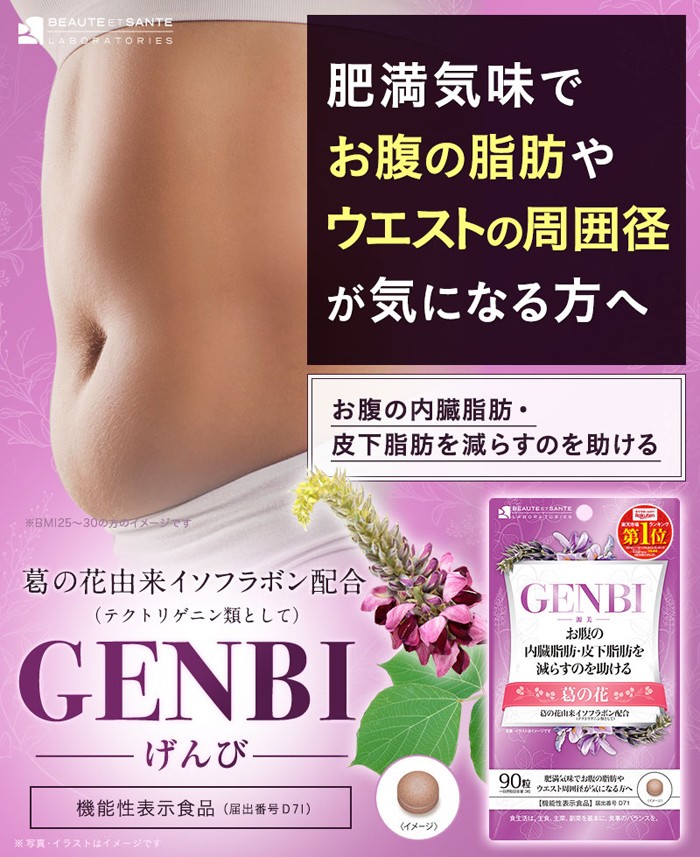 Viên uống giảm mỡ bụng, vòng eo Genbi Nhật Bản Viên uống giảm mỡ bụng, vòng eo Genbi Nhật Bản - Yêu Hàng Ngoại