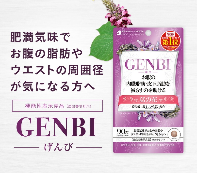 Viên uống giảm mỡ bụng, vòng eo Genbi Nhật Bản Viên uống giảm mỡ bụng, vòng eo Genbi Nhật Bản - Yêu Hàng Ngoại
