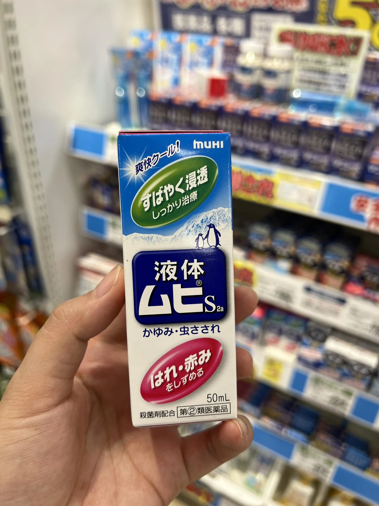 Lăn Trị Muỗi Đốt & Côn Trùng Cắn Muhi S2a Dạng Nước – Chai 50ml (Nhật Bản) Lăn Trị Muỗi Đốt & Côn Trùng Cắn Muhi S2a Dạng Nước – Chai 50ml (Nhật Bản) - Yêu Hàng Ngoại