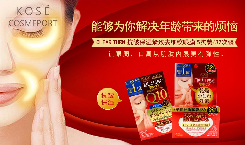 Mặt nạ chống nhăn vùng mắt khoé miệng Kose Clear Turn Nhật Bản Mặt nạ chống nhăn vùng mắt khoé miệng Kose Clear Turn Nhật Bản - Yêu Hàng Ngoại