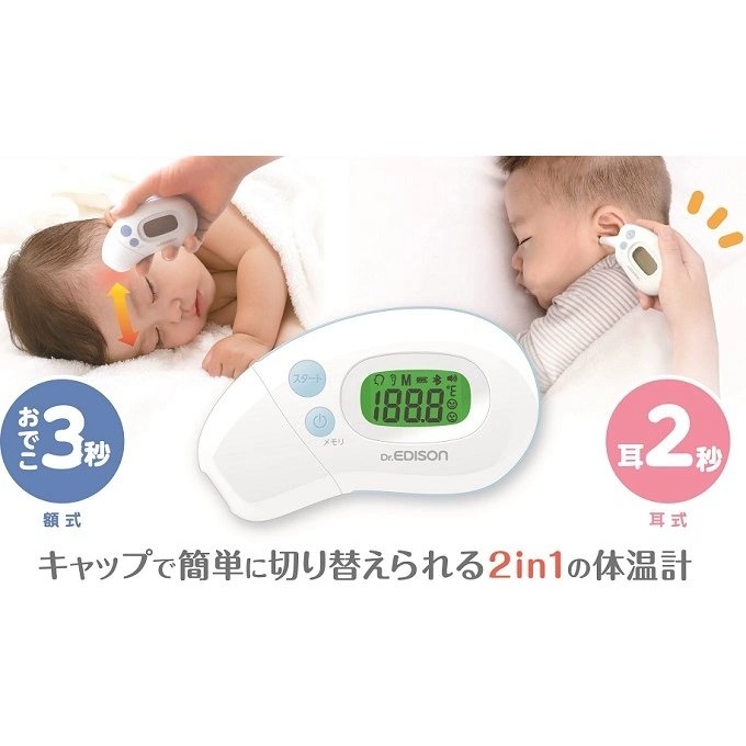 Nhiệt kế đo tai và trán Dr. Edison 2 in 1 Nhật Bản Nhiệt kế đo tai và trán Dr. Edison 2 in 1 Nhật Bản - Yêu Hàng Ngoại