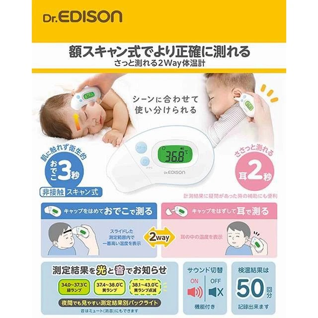 Nhiệt kế đo tai và trán Dr. Edison 2 in 1 Nhật Bản Nhiệt kế đo tai và trán Dr. Edison 2 in 1 Nhật Bản - Yêu Hàng Ngoại