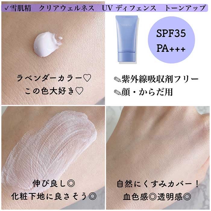 Chống nắng nâng tông Kose Sekkisei Clear Wellness Tone Up Gel SPF35 PA+++ Chống nắng nâng tông Kose Sekkisei Clear Wellness Tone Up Gel SPF35 PA+++ - Yêu Hàng Ngoại