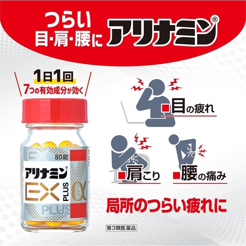 Viên uống giảm đau vai gáy Arinamin EX Plus Alpha Takeda Nhật Bản Viên uống giảm đau vai gáy Arinamin EX Plus Alpha Takeda Nhật Bản - Yêu Hàng Ngoại