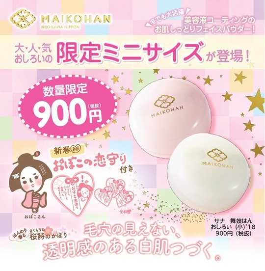 Phấn phủ kiềm dầu SANA Maikohan Oshiroi SPF15/PA++ Nhật Bản Phấn phủ kiềm dầu SANA Maikohan Oshiroi SPF15/PA++ Nhật Bản - Yêu Hàng Ngoại