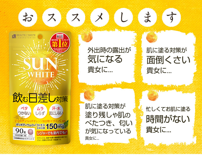 Viên chống nắng Sun White Nhật Bản Viên chống nắng Sun White Nhật Bản - Yêu Hàng Ngoại