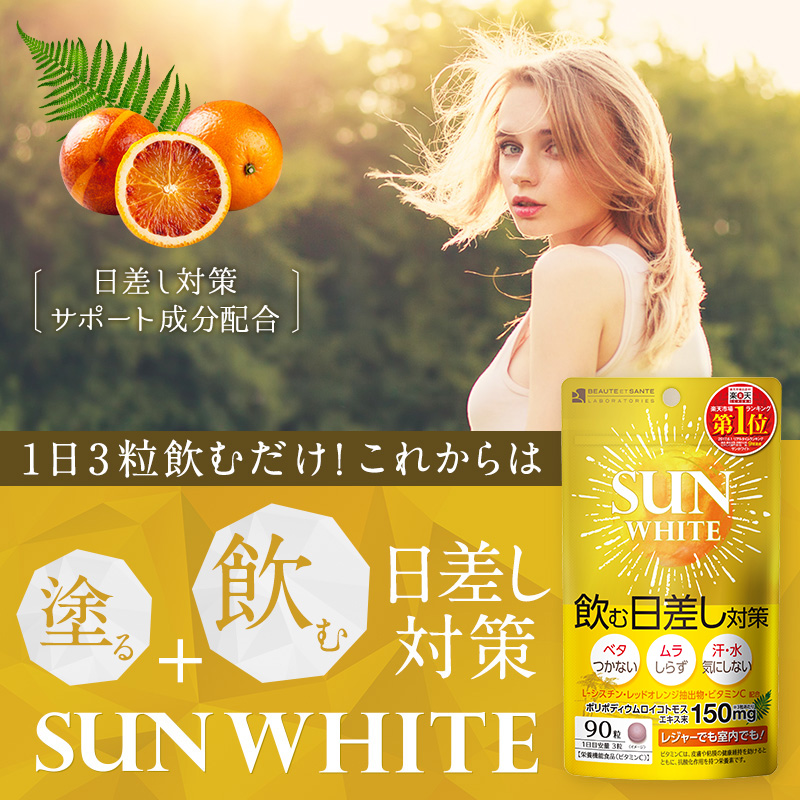 Viên chống nắng Sun White Nhật Bản Viên chống nắng Sun White Nhật Bản - Yêu Hàng Ngoại