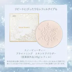 Phấn Phủ Dưỡng Trắng Ban Ngày & Ban Đêm Shiseido Snow Beauty Brightening Skincare Powder – 25g (Nhật Bản) LIMITED 2026 Phấn Phủ Dưỡng Trắng Ban Ngày & Ban Đêm Shiseido Snow Beauty Brightening Skincare Powder – 25g (Nhật Bản) LIMITED 2026 - Yêu Hàng Ngoại