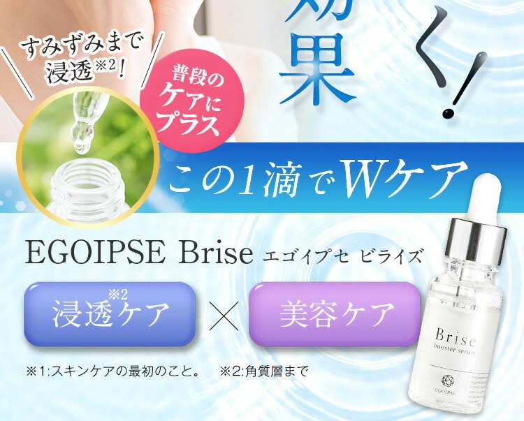 Serum dưỡng trắng da, mờ thâm nám Egoipse Brise 30ml Serum dưỡng trắng da, mờ thâm nám Egoipse Brise 30ml - Yêu Hàng Ngoại