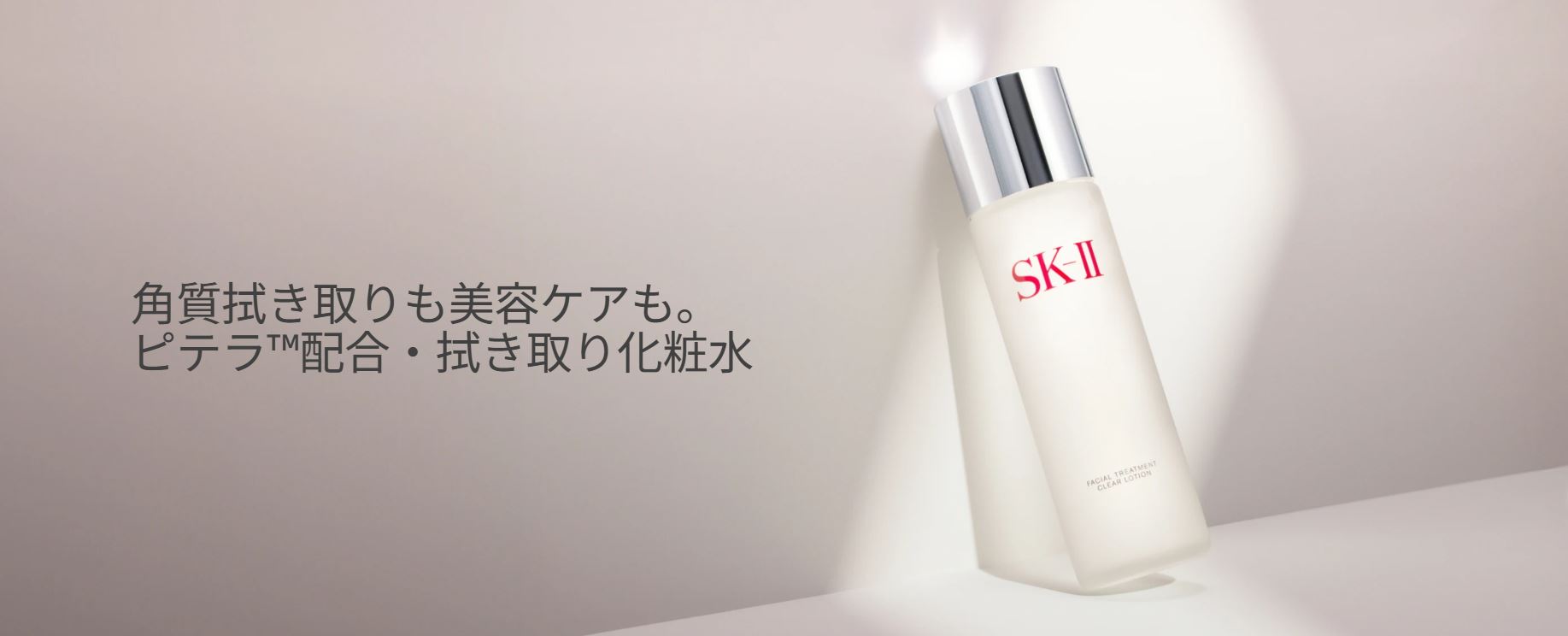 SK-II Facial Treatment Clear Lotion có cần thiết không? SK-II Facial Treatment Clear Lotion có cần thiết không? - Yêu Hàng Ngoại