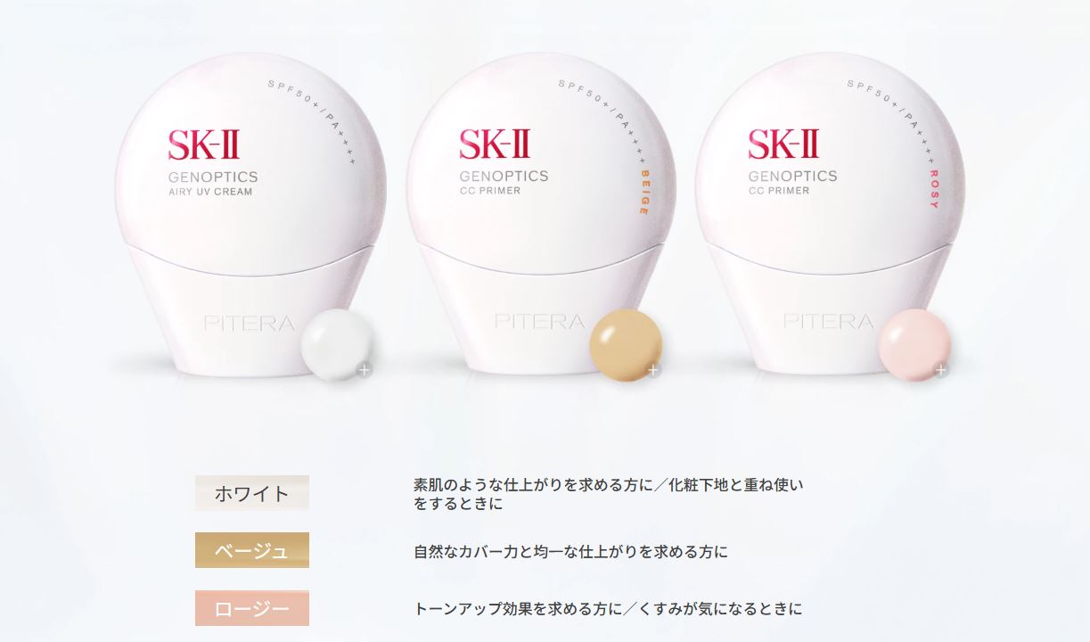 SK-II GenOptics CC Primer & Airy UV Cream: nên chọn loại nào? SK-II GenOptics CC Primer & Airy UV Cream: nên chọn loại nào? - Yêu Hàng Ngoại