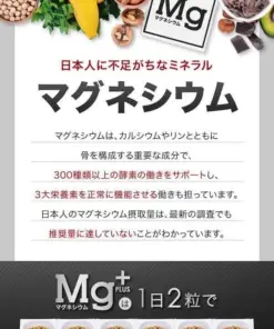 Viên Uống Bổ Sung Magie Mg+ PLUS Magnesium 300mg MONONET – Túi 60 Viên (Nhật Bản) Viên Uống Bổ Sung Magie Mg+ PLUS 300mg Nhật Bản