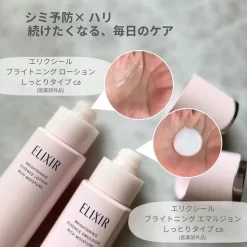 Sữa Dưỡng ELIXIR Brightening Essence Emulsion Rich Moisture Nhật Bản Sữa Dưỡng ELIXIR Brightening Essence Emulsion Rich Moisture Nhật Bản - Yêu Hàng Ngoại
