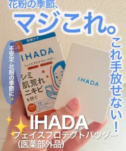 Phấn Phủ Dược Mỹ Phẩm IHADA Face Protect Powder Nhật Bản SPF 40 PA++++ Phấn Phủ Dược Mỹ Phẩm IHADA Face Protect Powder Nhật Bản SPF 40 PA++++ - Yêu Hàng Ngoại